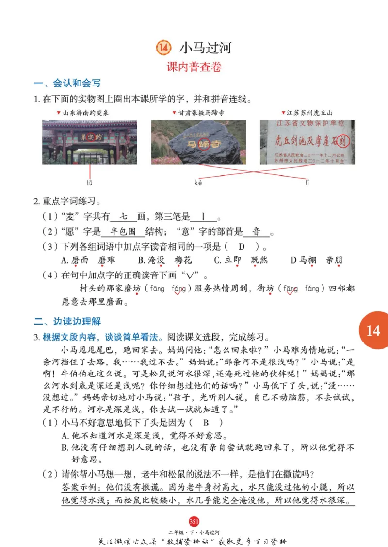 绘本课堂二年级下册语文部编版J2_二年级上下册资料_小学二年级学习资料-25年更新版_2-02、小学二年级语文下册_2-2-2、练习题、作业、试题、试卷_电子册类