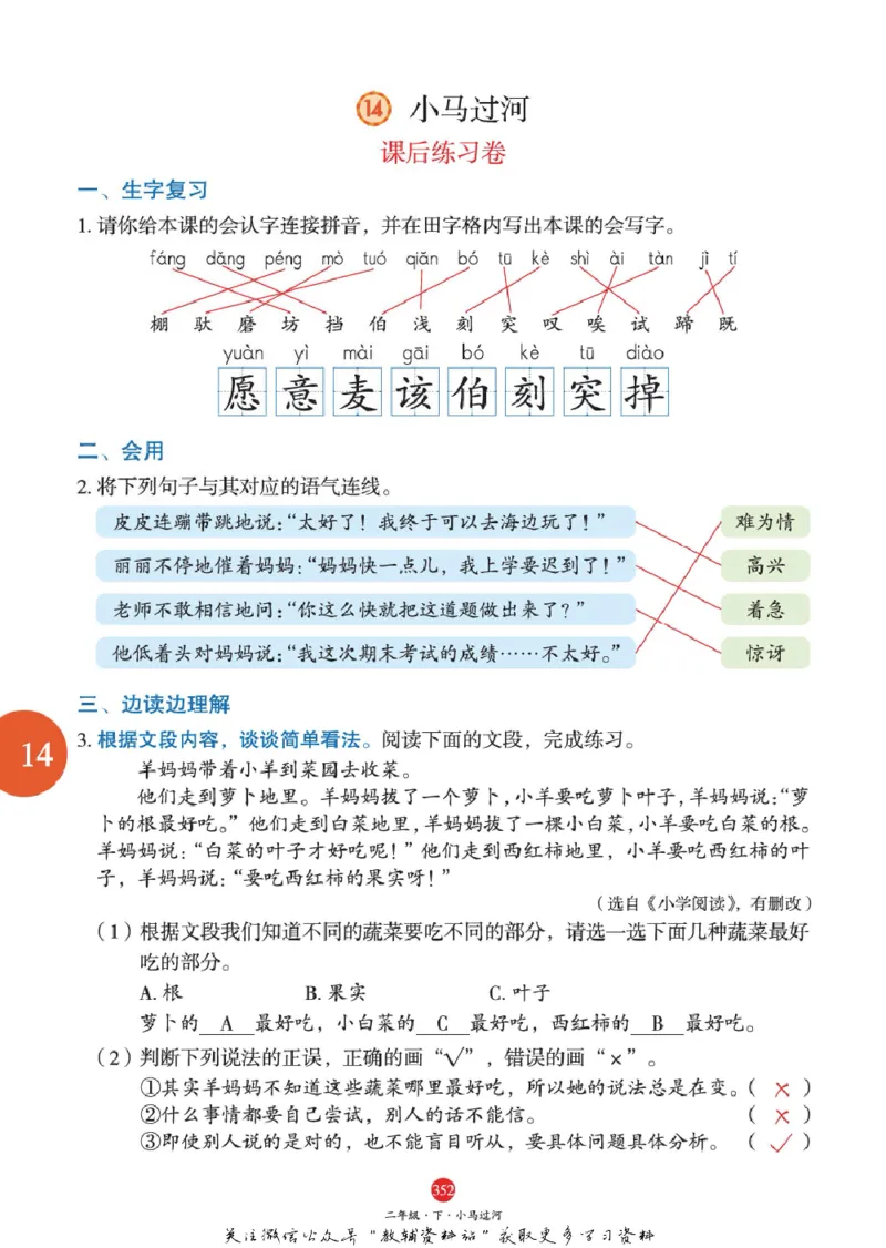 绘本课堂二年级下册语文部编版J2_二年级上下册资料_小学二年级学习资料-25年更新版_2-02、小学二年级语文下册_2-2-2、练习题、作业、试题、试卷_电子册类