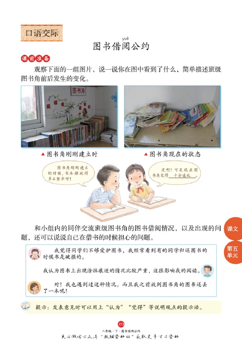 绘本课堂二年级下册语文部编版J2_二年级上下册资料_小学二年级学习资料-25年更新版_2-02、小学二年级语文下册_2-2-2、练习题、作业、试题、试卷_电子册类