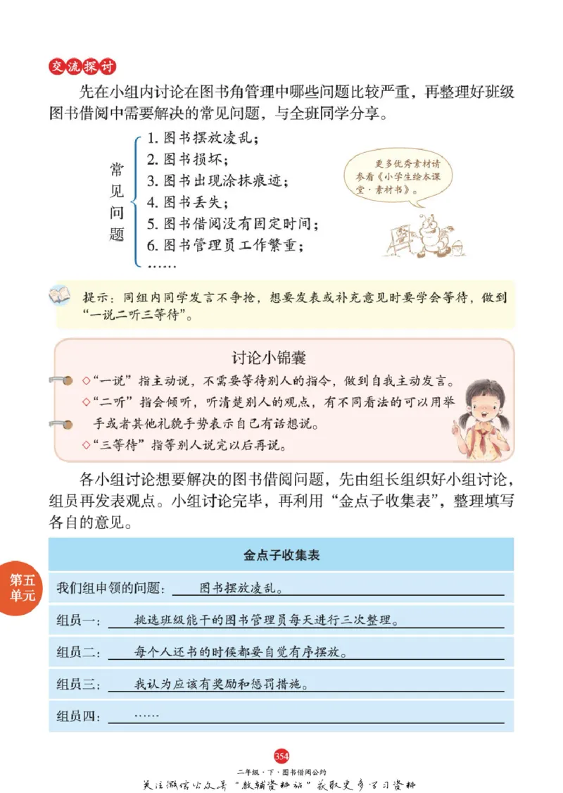 绘本课堂二年级下册语文部编版J2_二年级上下册资料_小学二年级学习资料-25年更新版_2-02、小学二年级语文下册_2-2-2、练习题、作业、试题、试卷_电子册类