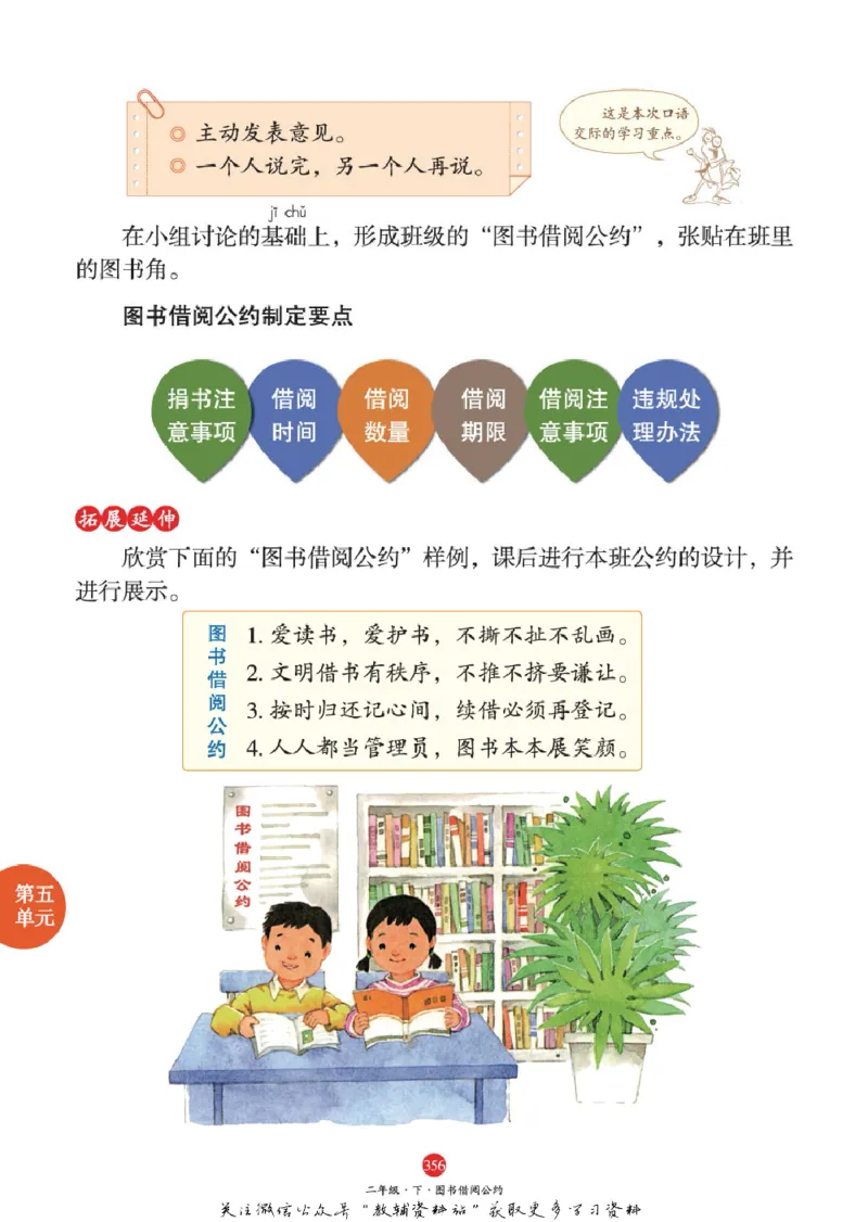 绘本课堂二年级下册语文部编版J2_二年级上下册资料_小学二年级学习资料-25年更新版_2-02、小学二年级语文下册_2-2-2、练习题、作业、试题、试卷_电子册类