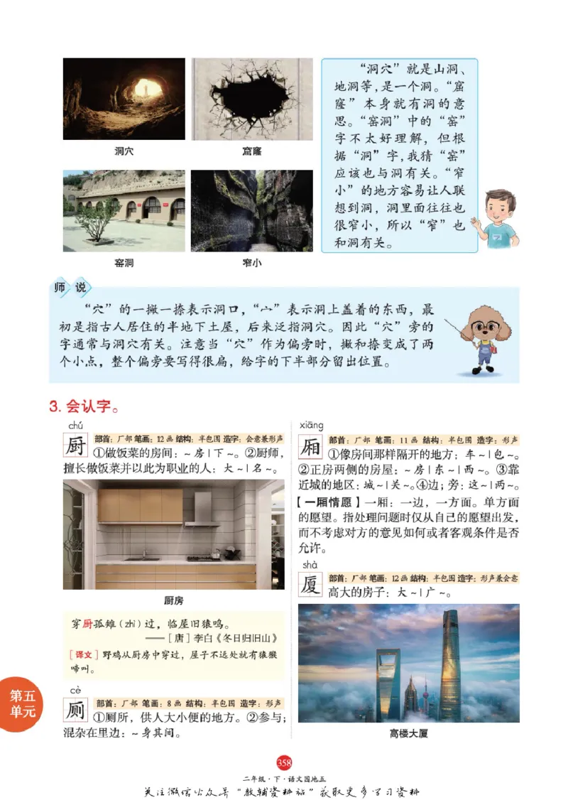 绘本课堂二年级下册语文部编版J2_二年级上下册资料_小学二年级学习资料-25年更新版_2-02、小学二年级语文下册_2-2-2、练习题、作业、试题、试卷_电子册类