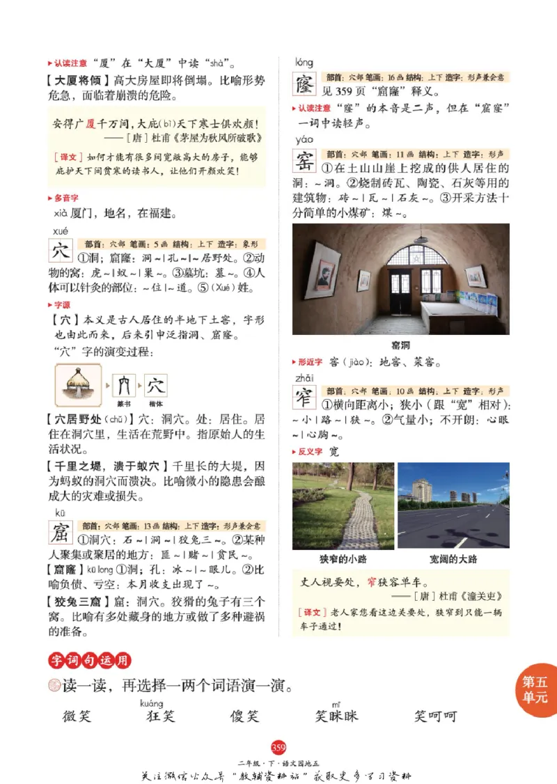 绘本课堂二年级下册语文部编版J2_二年级上下册资料_小学二年级学习资料-25年更新版_2-02、小学二年级语文下册_2-2-2、练习题、作业、试题、试卷_电子册类