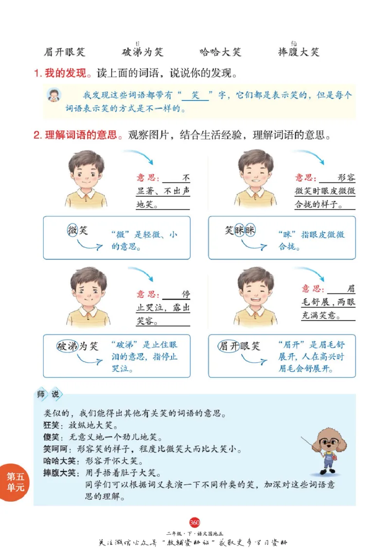 绘本课堂二年级下册语文部编版J2_二年级上下册资料_小学二年级学习资料-25年更新版_2-02、小学二年级语文下册_2-2-2、练习题、作业、试题、试卷_电子册类