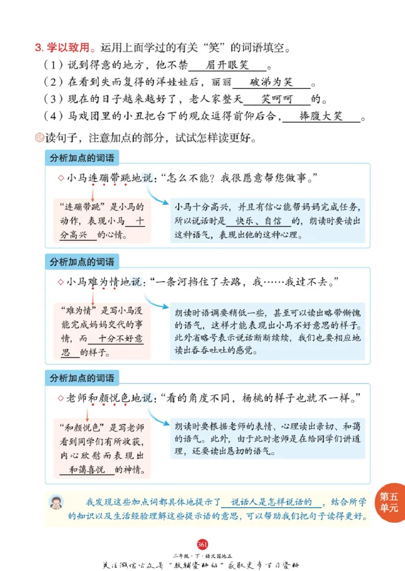 绘本课堂二年级下册语文部编版J2_二年级上下册资料_小学二年级学习资料-25年更新版_2-02、小学二年级语文下册_2-2-2、练习题、作业、试题、试卷_电子册类