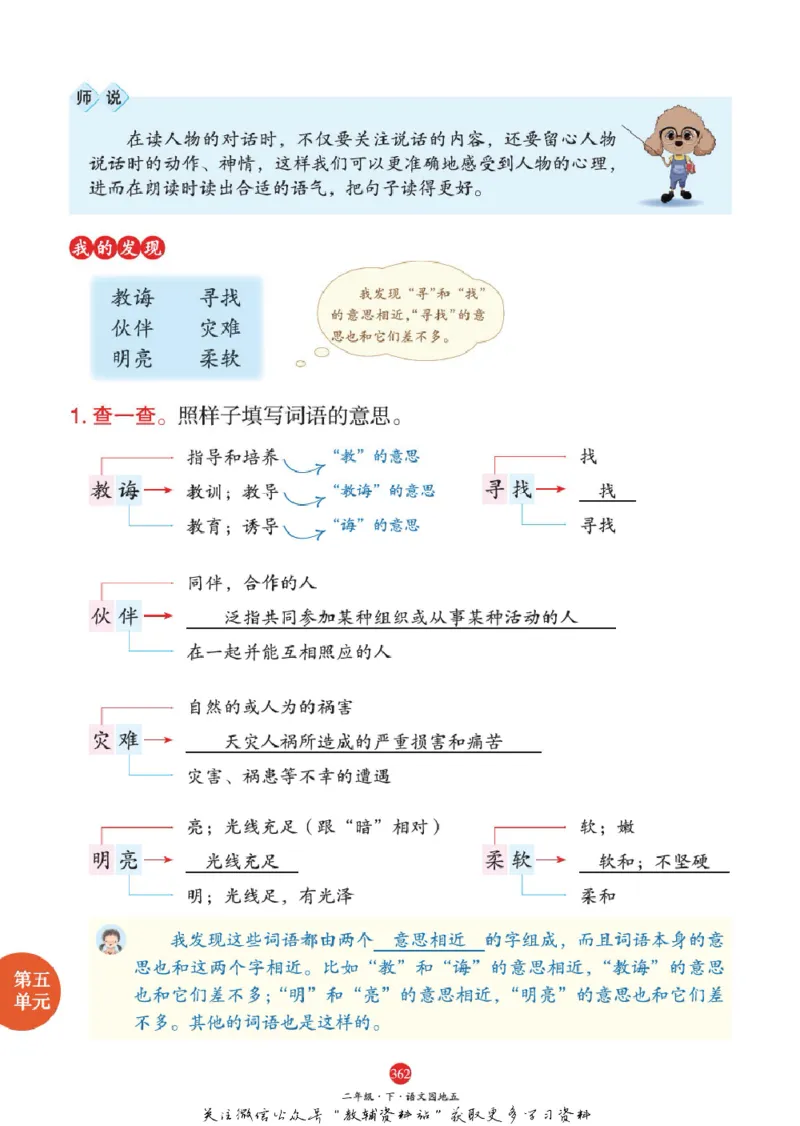 绘本课堂二年级下册语文部编版J2_二年级上下册资料_小学二年级学习资料-25年更新版_2-02、小学二年级语文下册_2-2-2、练习题、作业、试题、试卷_电子册类