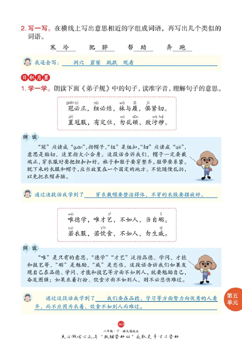 绘本课堂二年级下册语文部编版J2_二年级上下册资料_小学二年级学习资料-25年更新版_2-02、小学二年级语文下册_2-2-2、练习题、作业、试题、试卷_电子册类