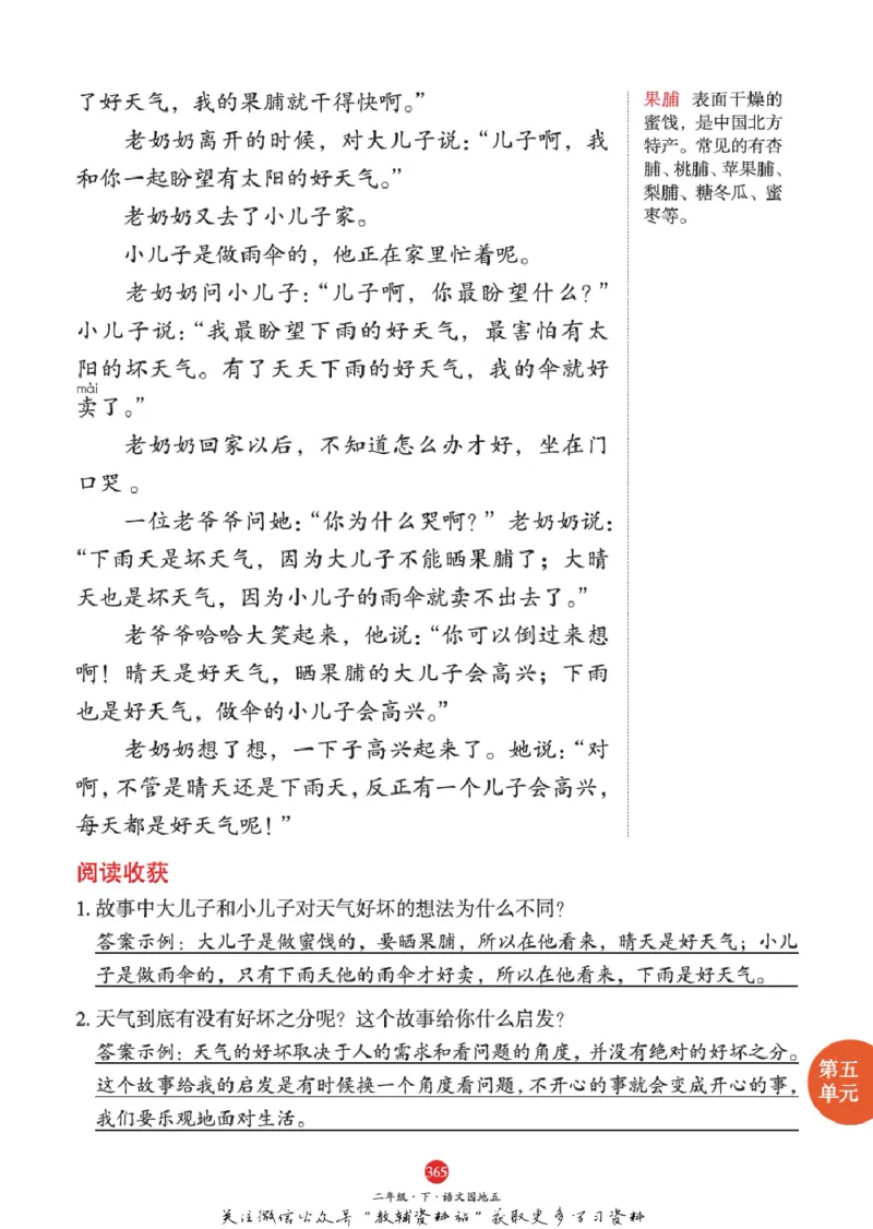 绘本课堂二年级下册语文部编版J2_二年级上下册资料_小学二年级学习资料-25年更新版_2-02、小学二年级语文下册_2-2-2、练习题、作业、试题、试卷_电子册类