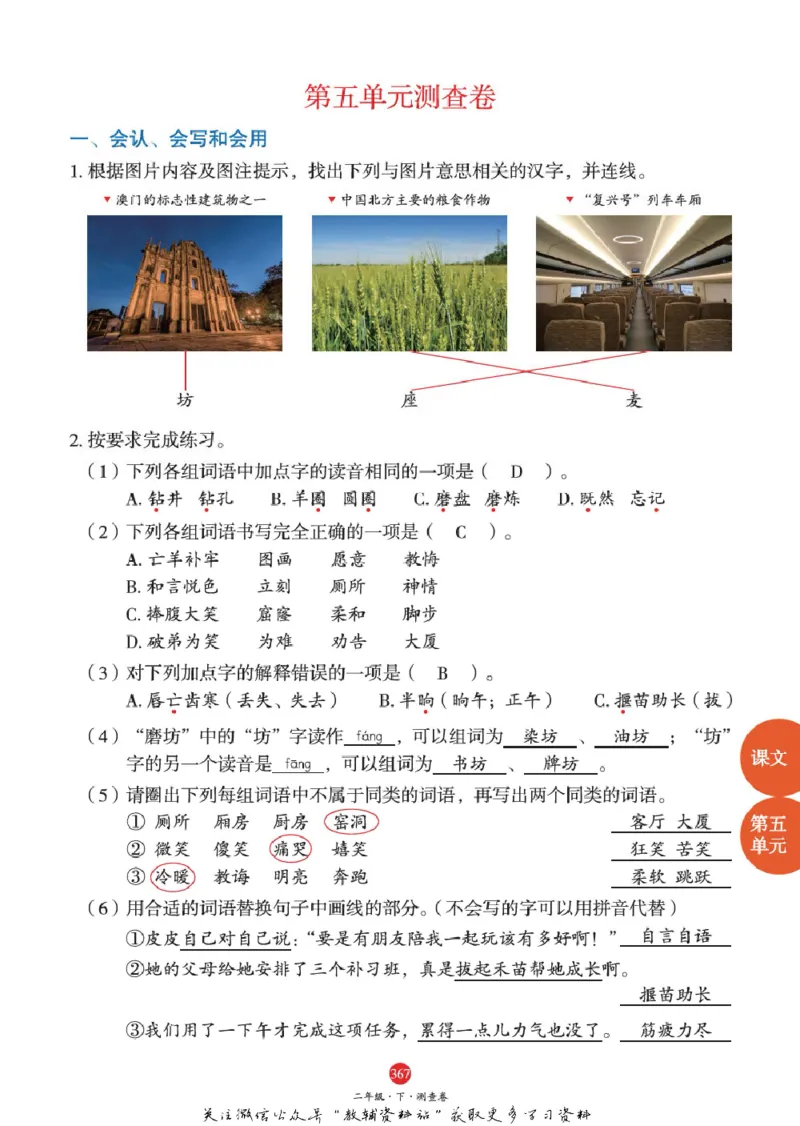绘本课堂二年级下册语文部编版J2_二年级上下册资料_小学二年级学习资料-25年更新版_2-02、小学二年级语文下册_2-2-2、练习题、作业、试题、试卷_电子册类