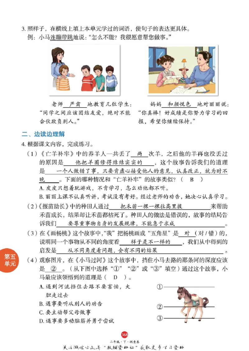 绘本课堂二年级下册语文部编版J2_二年级上下册资料_小学二年级学习资料-25年更新版_2-02、小学二年级语文下册_2-2-2、练习题、作业、试题、试卷_电子册类