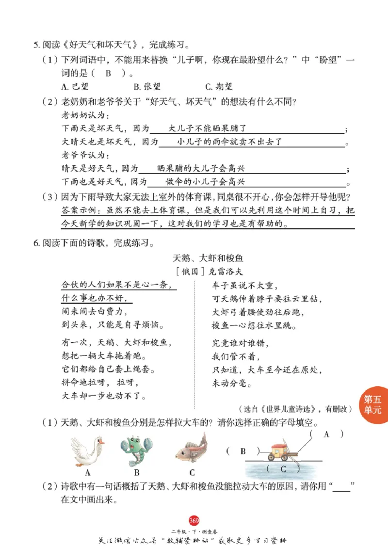 绘本课堂二年级下册语文部编版J2_二年级上下册资料_小学二年级学习资料-25年更新版_2-02、小学二年级语文下册_2-2-2、练习题、作业、试题、试卷_电子册类