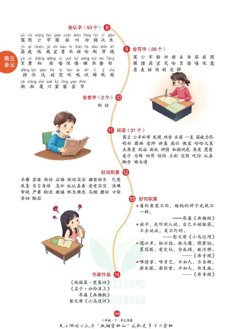 绘本课堂二年级下册语文部编版J2_二年级上下册资料_小学二年级学习资料-25年更新版_2-02、小学二年级语文下册_2-2-2、练习题、作业、试题、试卷_电子册类