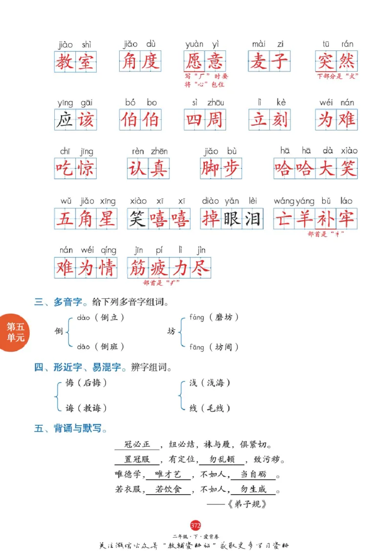 绘本课堂二年级下册语文部编版J2_二年级上下册资料_小学二年级学习资料-25年更新版_2-02、小学二年级语文下册_2-2-2、练习题、作业、试题、试卷_电子册类