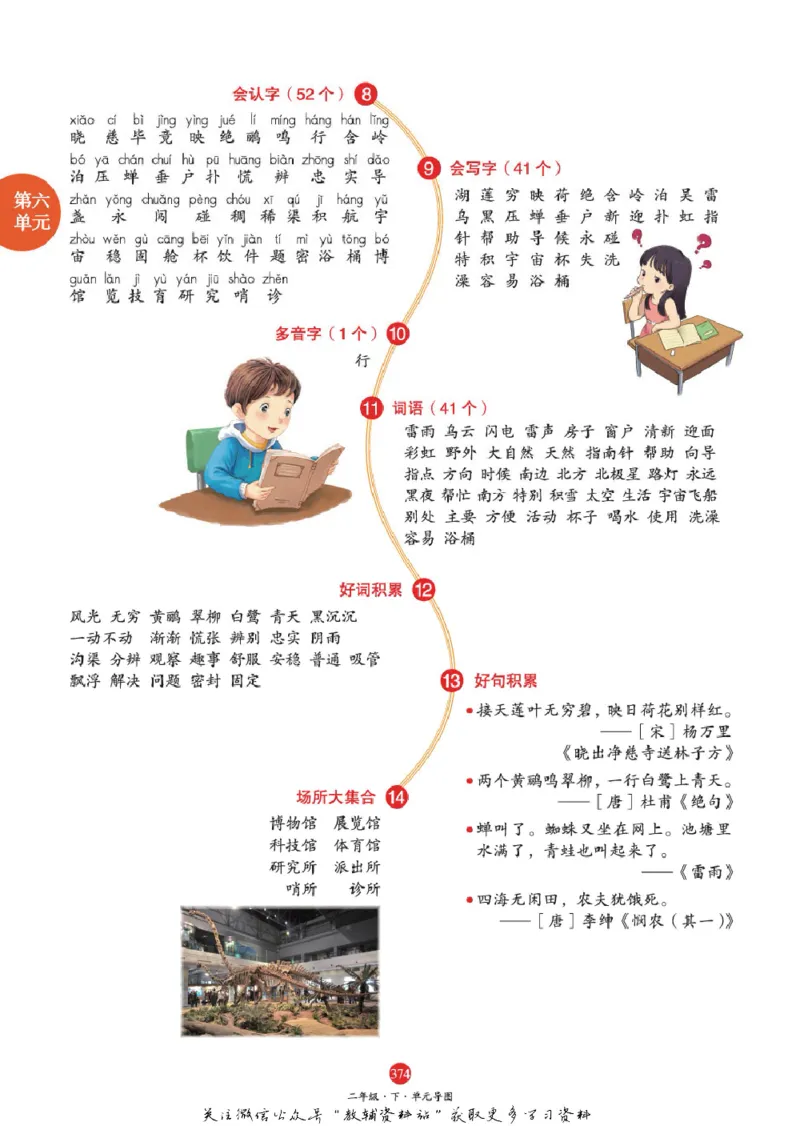 绘本课堂二年级下册语文部编版J2_二年级上下册资料_小学二年级学习资料-25年更新版_2-02、小学二年级语文下册_2-2-2、练习题、作业、试题、试卷_电子册类
