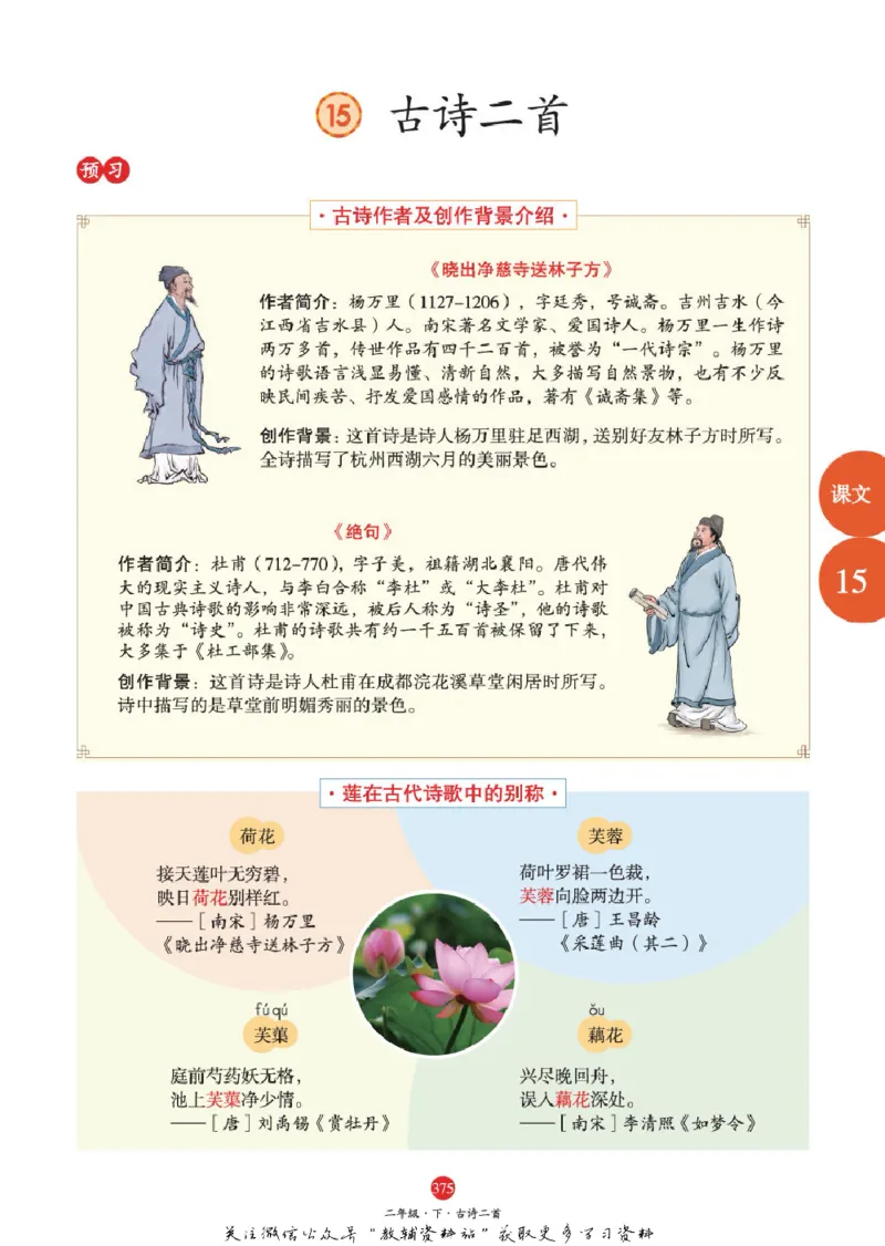 绘本课堂二年级下册语文部编版J2_二年级上下册资料_小学二年级学习资料-25年更新版_2-02、小学二年级语文下册_2-2-2、练习题、作业、试题、试卷_电子册类