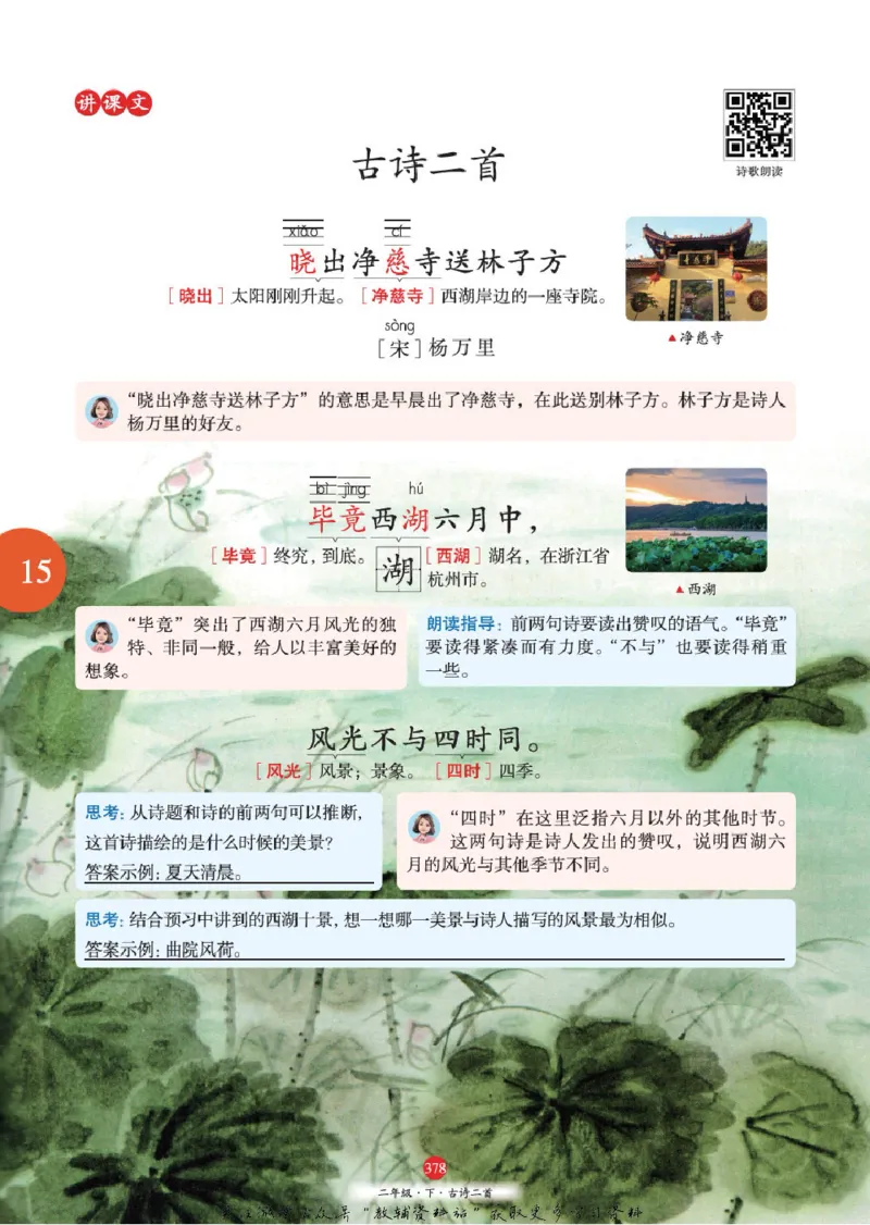 绘本课堂二年级下册语文部编版J2_二年级上下册资料_小学二年级学习资料-25年更新版_2-02、小学二年级语文下册_2-2-2、练习题、作业、试题、试卷_电子册类