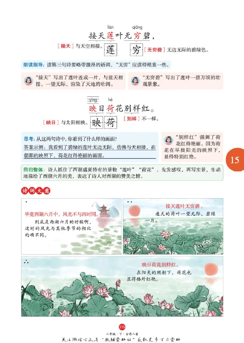 绘本课堂二年级下册语文部编版J2_二年级上下册资料_小学二年级学习资料-25年更新版_2-02、小学二年级语文下册_2-2-2、练习题、作业、试题、试卷_电子册类