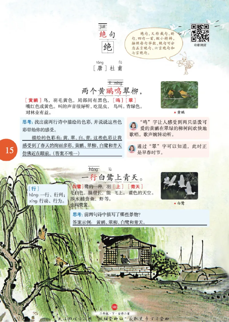 绘本课堂二年级下册语文部编版J2_二年级上下册资料_小学二年级学习资料-25年更新版_2-02、小学二年级语文下册_2-2-2、练习题、作业、试题、试卷_电子册类