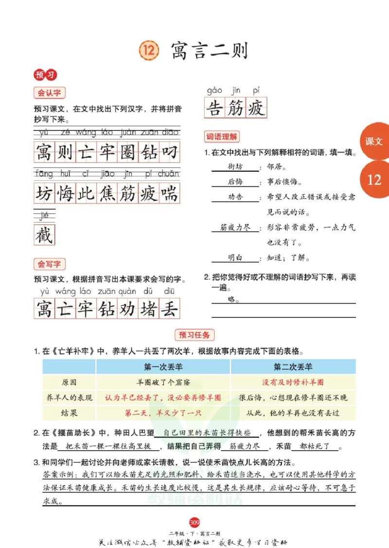 绘本课堂二年级下册语文部编版J2_二年级上下册资料_小学二年级学习资料-25年更新版_2-02、小学二年级语文下册_2-2-2、练习题、作业、试题、试卷_电子册类
