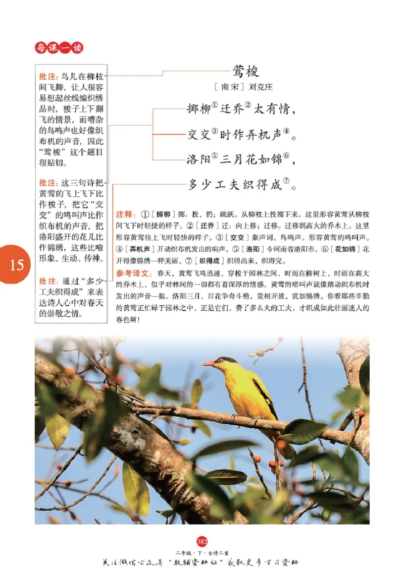 绘本课堂二年级下册语文部编版J2_二年级上下册资料_小学二年级学习资料-25年更新版_2-02、小学二年级语文下册_2-2-2、练习题、作业、试题、试卷_电子册类