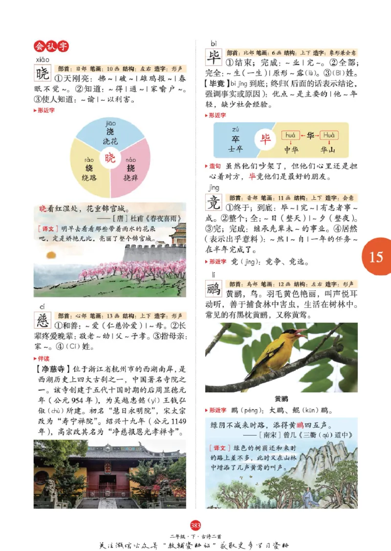 绘本课堂二年级下册语文部编版J2_二年级上下册资料_小学二年级学习资料-25年更新版_2-02、小学二年级语文下册_2-2-2、练习题、作业、试题、试卷_电子册类