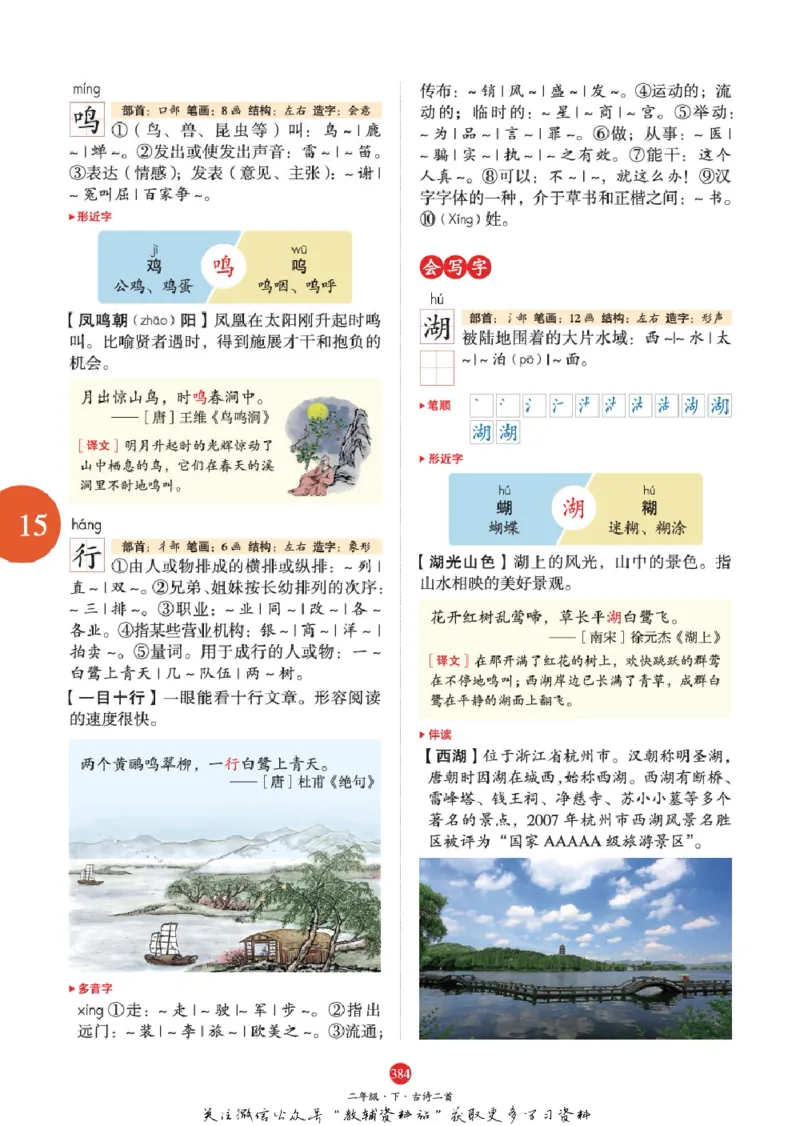 绘本课堂二年级下册语文部编版J2_二年级上下册资料_小学二年级学习资料-25年更新版_2-02、小学二年级语文下册_2-2-2、练习题、作业、试题、试卷_电子册类