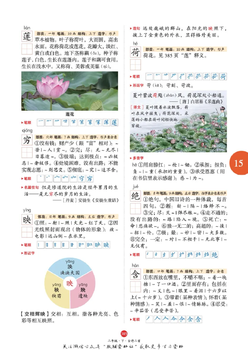 绘本课堂二年级下册语文部编版J2_二年级上下册资料_小学二年级学习资料-25年更新版_2-02、小学二年级语文下册_2-2-2、练习题、作业、试题、试卷_电子册类