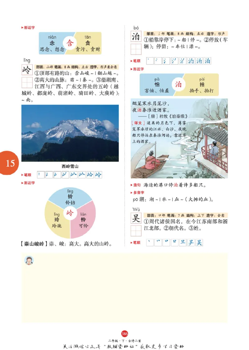 绘本课堂二年级下册语文部编版J2_二年级上下册资料_小学二年级学习资料-25年更新版_2-02、小学二年级语文下册_2-2-2、练习题、作业、试题、试卷_电子册类