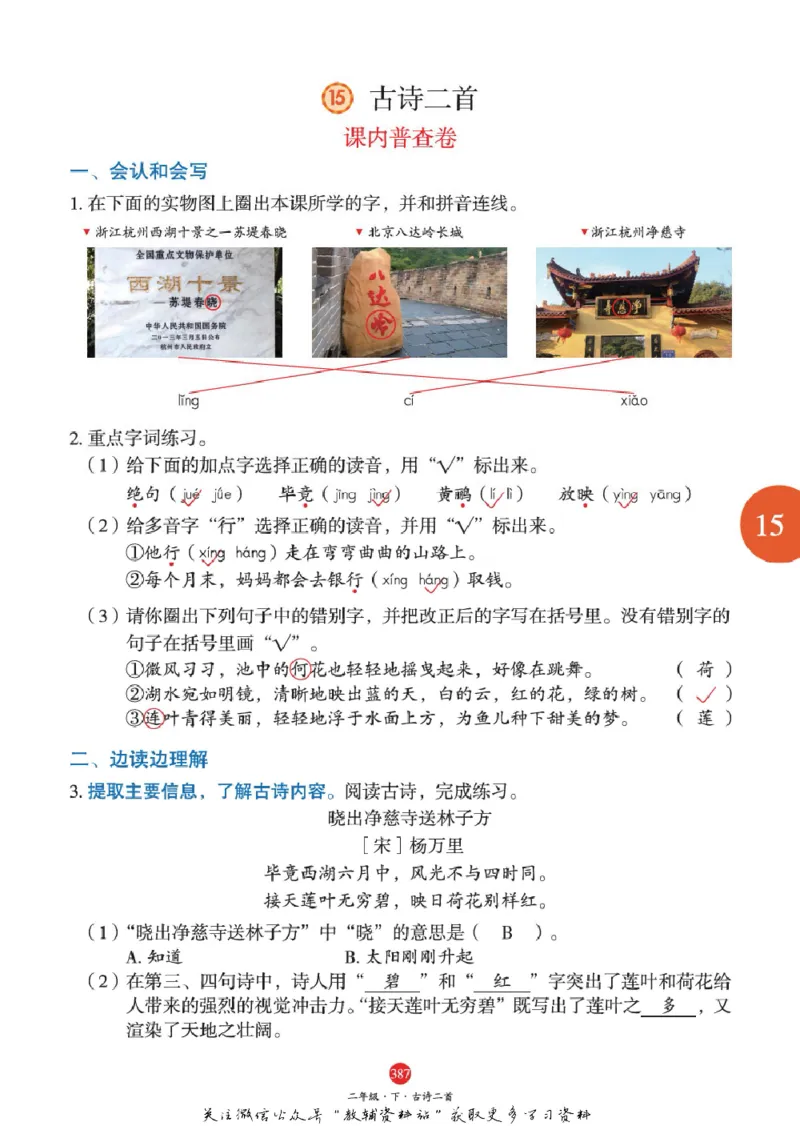 绘本课堂二年级下册语文部编版J2_二年级上下册资料_小学二年级学习资料-25年更新版_2-02、小学二年级语文下册_2-2-2、练习题、作业、试题、试卷_电子册类
