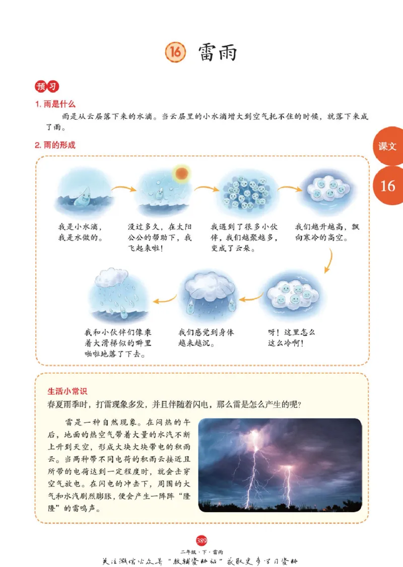 绘本课堂二年级下册语文部编版J2_二年级上下册资料_小学二年级学习资料-25年更新版_2-02、小学二年级语文下册_2-2-2、练习题、作业、试题、试卷_电子册类