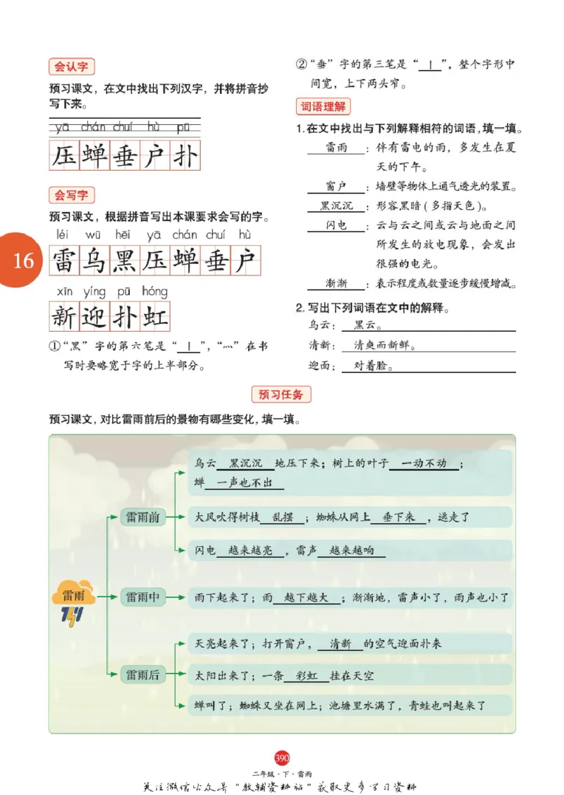 绘本课堂二年级下册语文部编版J2_二年级上下册资料_小学二年级学习资料-25年更新版_2-02、小学二年级语文下册_2-2-2、练习题、作业、试题、试卷_电子册类