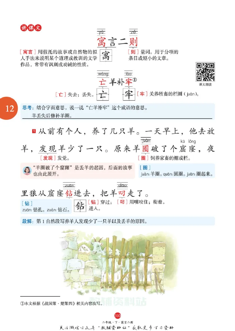 绘本课堂二年级下册语文部编版J2_二年级上下册资料_小学二年级学习资料-25年更新版_2-02、小学二年级语文下册_2-2-2、练习题、作业、试题、试卷_电子册类