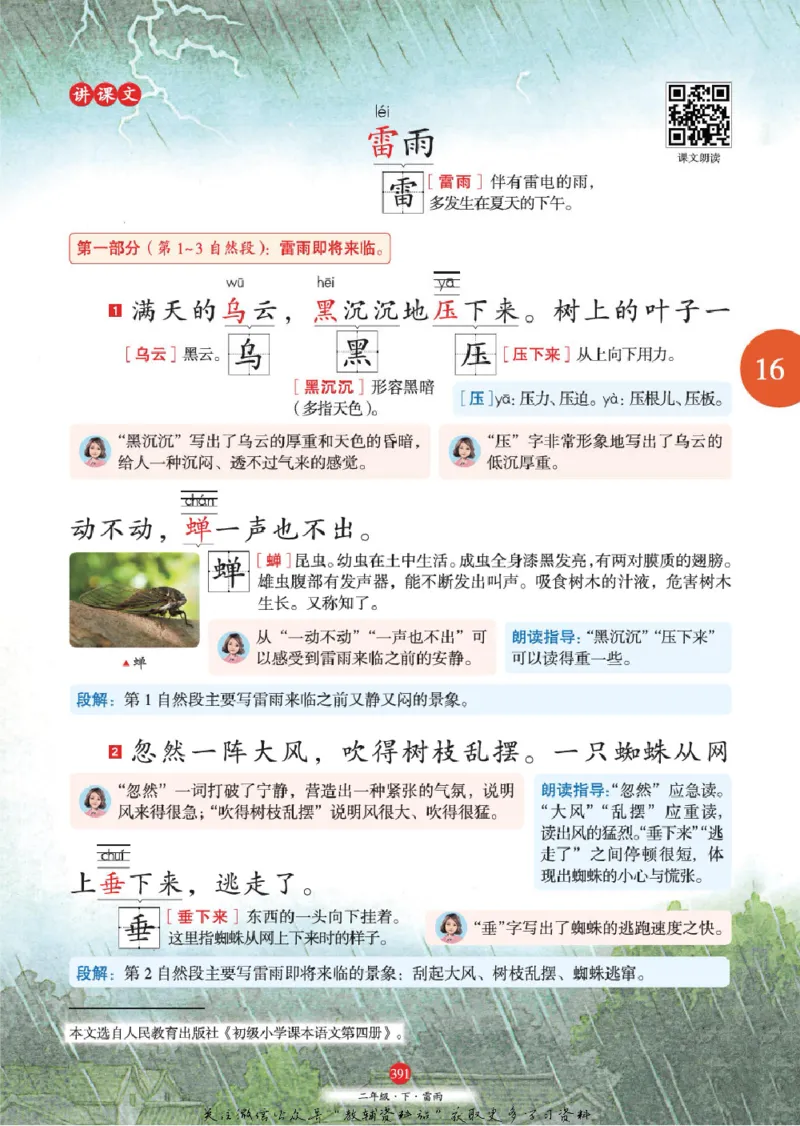 绘本课堂二年级下册语文部编版J2_二年级上下册资料_小学二年级学习资料-25年更新版_2-02、小学二年级语文下册_2-2-2、练习题、作业、试题、试卷_电子册类