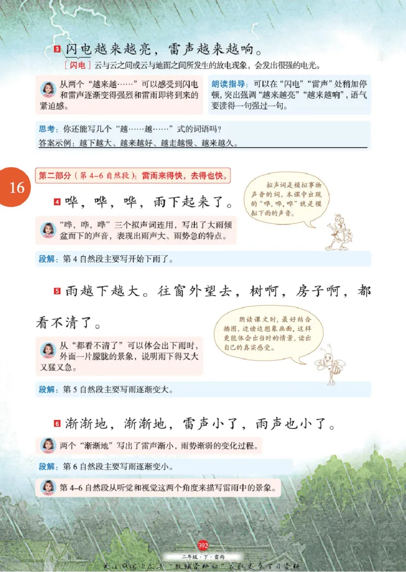 绘本课堂二年级下册语文部编版J2_二年级上下册资料_小学二年级学习资料-25年更新版_2-02、小学二年级语文下册_2-2-2、练习题、作业、试题、试卷_电子册类