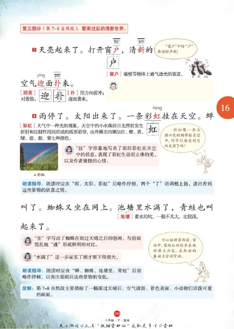 绘本课堂二年级下册语文部编版J2_二年级上下册资料_小学二年级学习资料-25年更新版_2-02、小学二年级语文下册_2-2-2、练习题、作业、试题、试卷_电子册类