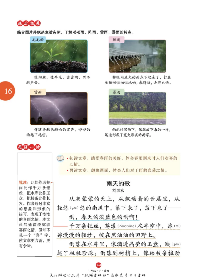 绘本课堂二年级下册语文部编版J2_二年级上下册资料_小学二年级学习资料-25年更新版_2-02、小学二年级语文下册_2-2-2、练习题、作业、试题、试卷_电子册类