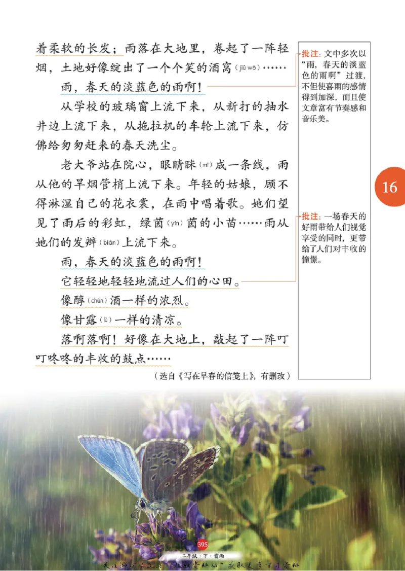绘本课堂二年级下册语文部编版J2_二年级上下册资料_小学二年级学习资料-25年更新版_2-02、小学二年级语文下册_2-2-2、练习题、作业、试题、试卷_电子册类