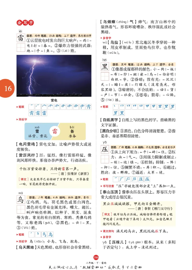 绘本课堂二年级下册语文部编版J2_二年级上下册资料_小学二年级学习资料-25年更新版_2-02、小学二年级语文下册_2-2-2、练习题、作业、试题、试卷_电子册类