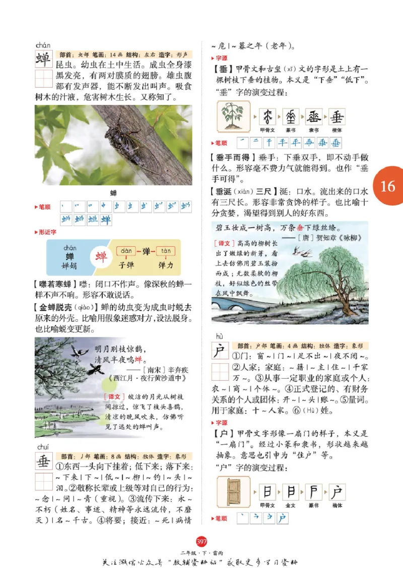 绘本课堂二年级下册语文部编版J2_二年级上下册资料_小学二年级学习资料-25年更新版_2-02、小学二年级语文下册_2-2-2、练习题、作业、试题、试卷_电子册类