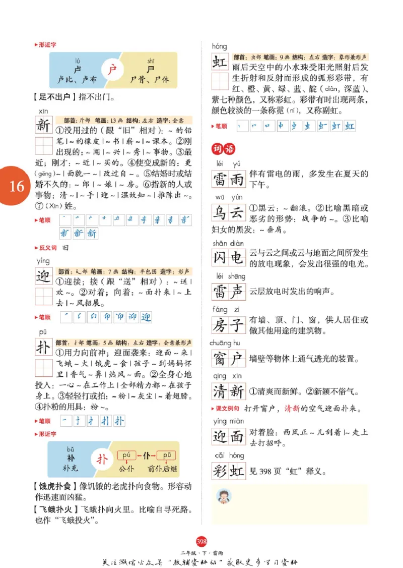 绘本课堂二年级下册语文部编版J2_二年级上下册资料_小学二年级学习资料-25年更新版_2-02、小学二年级语文下册_2-2-2、练习题、作业、试题、试卷_电子册类