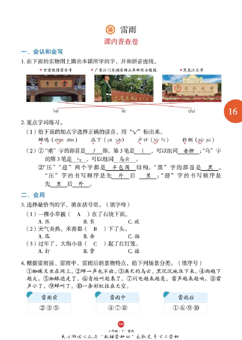 绘本课堂二年级下册语文部编版J2_二年级上下册资料_小学二年级学习资料-25年更新版_2-02、小学二年级语文下册_2-2-2、练习题、作业、试题、试卷_电子册类