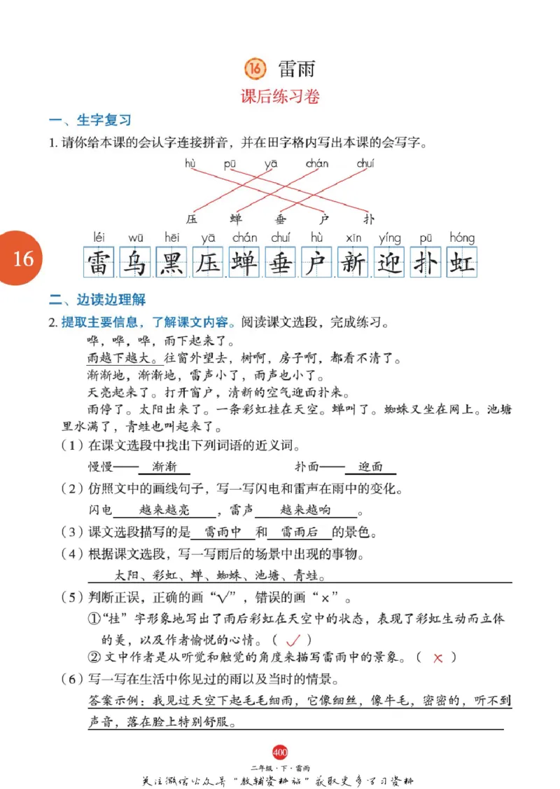 绘本课堂二年级下册语文部编版J2_二年级上下册资料_小学二年级学习资料-25年更新版_2-02、小学二年级语文下册_2-2-2、练习题、作业、试题、试卷_电子册类