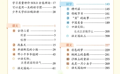 绘本课堂二年级下册语文部编版J2_二年级上下册资料_小学二年级学习资料-25年更新版_2-02、小学二年级语文下册_2-2-2、练习题、作业、试题、试卷_电子册类