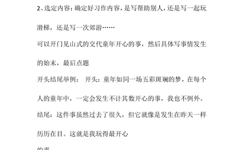部编版三年级语文上册第八单元习作《那次玩得真高兴》_三年级上下册资料_小学三年级学习资料-25年更新版_3-01、小学三年级语文上册_3-1-1、复习、知识点、归纳汇总