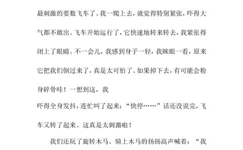 部编版三年级语文上册第八单元习作《那次玩得真高兴》_三年级上下册资料_小学三年级学习资料-25年更新版_3-01、小学三年级语文上册_3-1-1、复习、知识点、归纳汇总