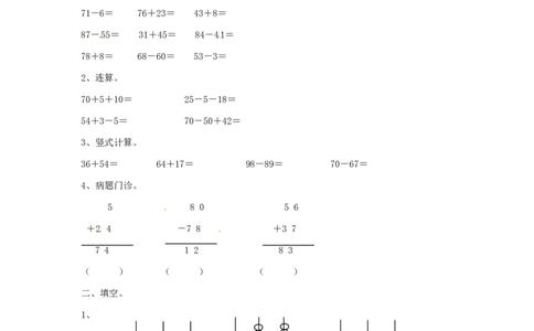 精品一年级下册数学同步练习-《总复习》1-人教新课标_一年级上下册资料_小学一年级学习资料-25年更新版_1-04、小学一年级数学下册_1-4-2、练习题、作业、试题、试卷_人教版_同步练习