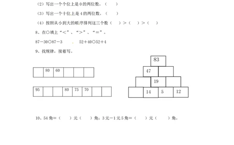 精品一年级下册数学同步练习-《总复习》1-人教新课标_一年级上下册资料_小学一年级学习资料-25年更新版_1-04、小学一年级数学下册_1-4-2、练习题、作业、试题、试卷_人教版_同步练习