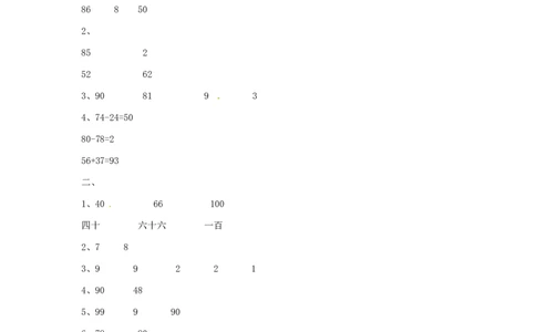 精品一年级下册数学同步练习-《总复习》1-人教新课标_一年级上下册资料_小学一年级学习资料-25年更新版_1-04、小学一年级数学下册_1-4-2、练习题、作业、试题、试卷_人教版_同步练习