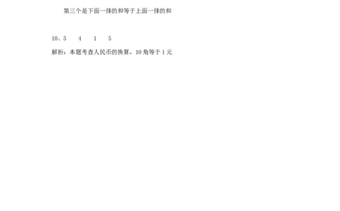 精品一年级下册数学同步练习-《总复习》1-人教新课标_一年级上下册资料_小学一年级学习资料-25年更新版_1-04、小学一年级数学下册_1-4-2、练习题、作业、试题、试卷_人教版_同步练习