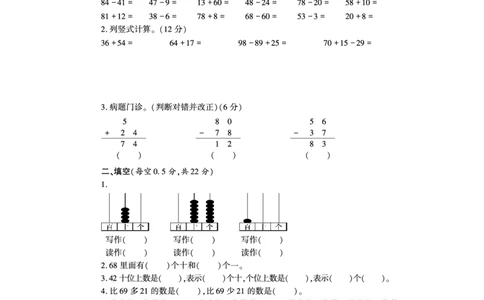 青岛版（五四制）一年级数学下册期末测试卷B卷（PDF，有答案）_一年级上下册资料_小学一年级学习资料-25年更新版_1-04、小学一年级数学下册_1-4-2、练习题、作业、试题、试卷_青岛54版